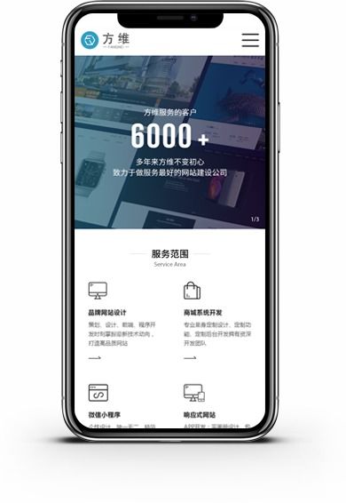 手机微信网站建设 移动微网站开发 app定制 深圳方维网站建设